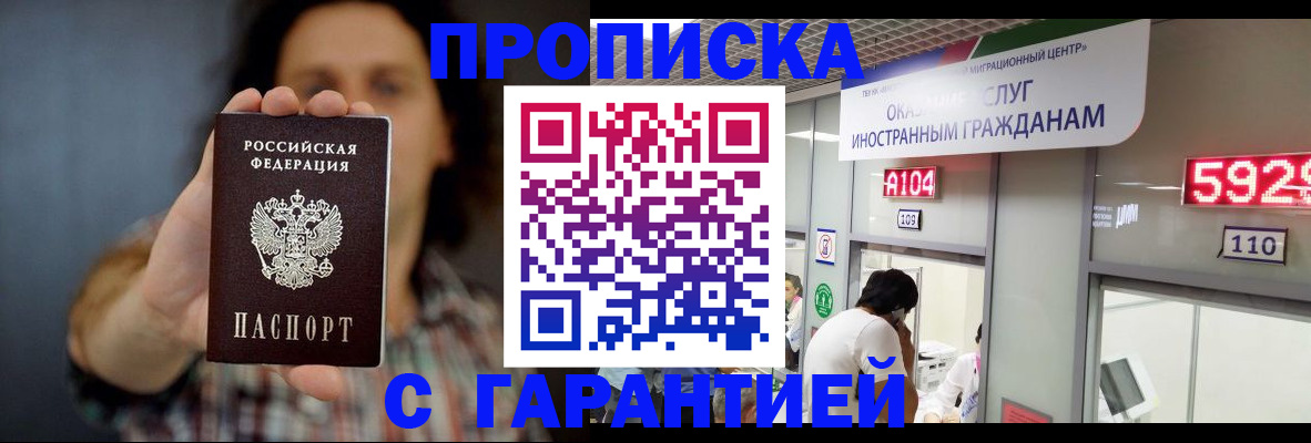 прописка законно в Карабаше