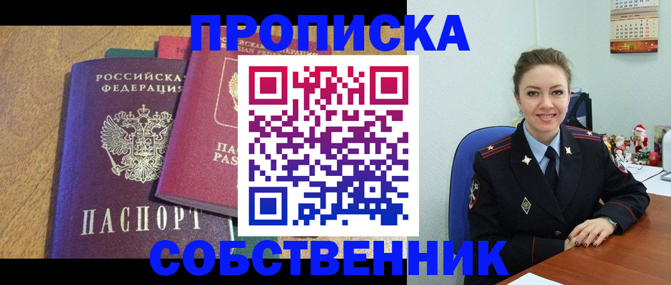 купить прописку в Карабаше